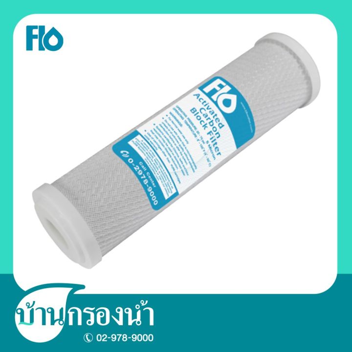 สินค้าใหม่-flo-ไส้กรองแอ็คติเวทคาร์บอนอัดแท่ง-ac-filter-10-ลด-50