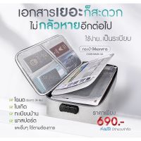 ส่งฟรี กระเป๋าเก็บโฉนดที่ดิน กระเป๋าเก็บเอกสารสำคัญ กระเป๋าเก็บกรมธรรม์ กระเป๋าเก็บเอกสารA4 แฟ้ม ลิ้นชัก หูหิ้ว มีรหัส