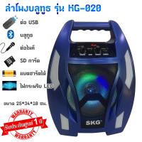 ลำโพงไร้สายบูลทูธ 6.5 นิ้ว (Bluetooth FM USB SD Card) รุ่น KG-020