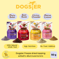 Dogster topping ผงโรยอาหาร freeze dried 50g