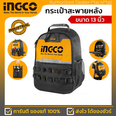 INGCO กระเป๋าสะพายหลังใส่เครื่องมือ รุ่น HBP0101 ขนาด 13 นิ้ว มาพร้อมกระเป๋าถือแยกสำหรับใส่เครื่องมือข้างใน 1 ใบ รองรับน้ำหนัก 20 กก