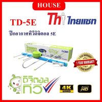 THAISAT เสาอากาศดิจิตอล ไทยแซท รุ่น 5E