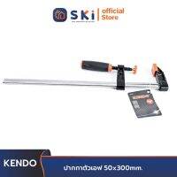 KENDO 40409 ปากกาตัวเอฟ 50x300 mm. | SKI OFFICIAL