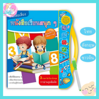 Babyskill หนังสือพูดได้ หนังสือเสียง E-book หนังสืออัจฉริยะ สอน 3 ภาษา ไทย อังกฤษ จีน การเสริมสร้างขีดความสามารถ การพัฒนาทางปัญญา  หนังสือ e bookเด็ก ภาษา หนังสือ e book หนังสือเด็กเรียนรู้ตั้งแต่ต้น หนังสือสอนภาษา หนังสือ e book 3