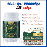 สมุนไพร 39 ชนิด กิฟฟารีน ปัณจะภูตะ เครื่องดื่มสมุนไพรจีน อิเดีย ไทย Punja Puta Giffarine สมดุลร่างกาย เสริมภูมิร่างกาย ดูแลร่างกาย