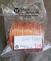 แคปทิ้วตู้เย็น (cap tube) แค็ปทิ้ว ตัดสำเร็จรูปพร้อมใช้งาน cap tube ( แค๊ปทิ้ง ,แค๊บทิ้ว ) คอมเพลสเซอร์ตู้เย็น ตัดสำเร็จจากโรงงานคอมเพลสเซอร์