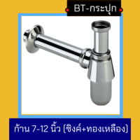 NC Hardware ท่อน้ำทิ้ง​ ชาร์ป​ ต่ออ่างล้างหน้า ท่อน้ำทิ้งแบบกระปุกพลาสติกขาว /ขาวชุป/ ทองเหลือง Zinc ชุบโครเมี่ยม ท่อ 7 นิ้ว