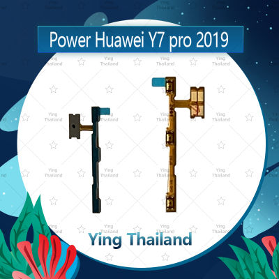 แพรสวิตช์ Huawei Y7 Pro 2019/Y7 2019 อะไหล่แพรสวิตช์ ปิดเปิด Power on-off อะไหล่มือถือ คุณภาพดี Ying Thailand