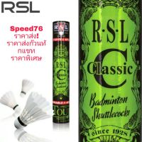 ลูกขนไก่ RSL Classic  Tourney speed76