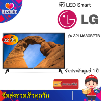 LG SMART TV 32 นิ้ว