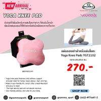 แผ่นรองเข่าสำหรับเล่นโยคะ Yoga Knee Pads YGT2102