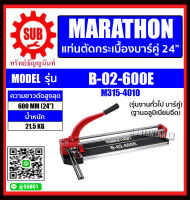 MARATHON แท่นตัดกระเบื้องบาร์คู่ขนาด 600MM แท่นตัดกระเบื้อง รุ่น B-02-600E ราคาถูกและดีที่นี่เท่านั้น ของแท้แน่นอน