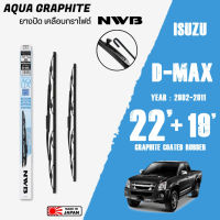 ใบปัดน้ำฝน D-MAX ปี 2002-2011 ขนาด 22+19 นิ้ว ใบปัดน้ำฝน NWB AQUA GRAPHITE สำหรับ ISUZU