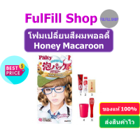 Palty Foam Hair Color Honey Macaroon พอลตี้ โฟมเปลี่ยนสีผม นำเข้าจากญี่ปุ่น