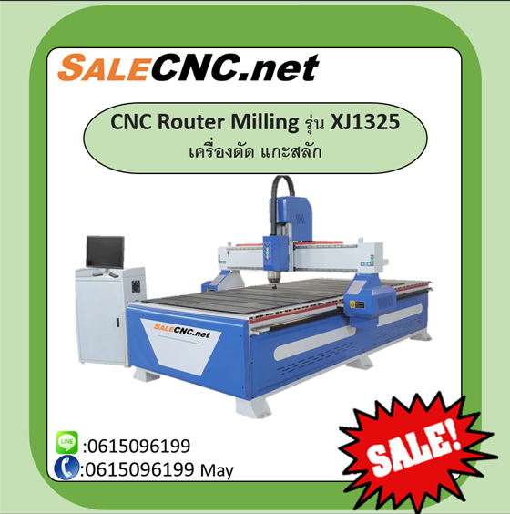 cnc-router-milling-รุ่น-xj1325-เครื่องตัด-แกะสลัก