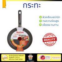 กระทะทอด กระทะเคลือบอย่างดี กระทะตื้น 24cm ด้าม CERAMIC IH TEFAL  TEFAL  C9330412 ร้อนเร็ว กระจายความร้อนทั่วถึง เคลือบอย่างดี ไม่ติดผิวหน้า ปลอดภัยไร้สารเคมี Cooking Pans จัดส่งฟรีทั่วประเทศ