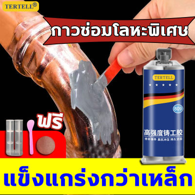 !!10ปีไม่มีหลุด!!TERTELL กาวเชื่อมโลหะ กาวซ่อมโลหะ กาวเหล็ก 100g บ่มอย่างรวดเร็ว กาวx2000เอนกประสง กวาวติดเหล็ก กาวโลหะ กาวโลหะแท้ ใช้สำหรับอุดรอยตำหนิต่างๆ กาวติดเหล็ก ป้องกันความเย็น เช่น โลหะไม้เซรามิคท่อพลาสติกกันน้ำเชื่อม