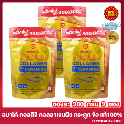 [3 ถุงใหญ่] Amado Gold Collagen + Ceramide อมาโด้ โกลด์ คอลลาเจน พลัส เซราไมด์ [300 กรัม/ถุง] Amado Collagen อมาโด้ คอลลาเจน