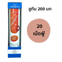 Viboosta ไวบูสต้า สูตร Lutein Plus ลูทีน สายตา แสงสีฟ้า วิตามิน เม็ดฟู่ 1 หลอด 20 เม็ด