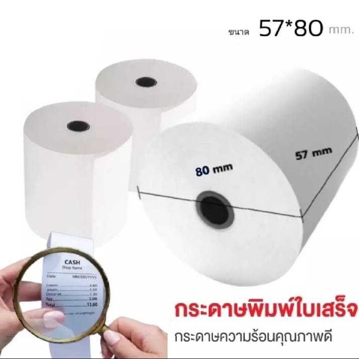 กระดาษความร้อน-57มมx80มม-10-ม้วน-แกนพลาสติก-ใช้กับเครื่องความร้อน-เครื่องบันทึกเงินสด