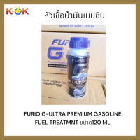 หัวเชื้อน้ำมันเบนซิน FURIO G-ULTRA PREMIUM GASOLINE FUEL TREATMNT ขนาด120 ML.*** ซื้อด่วน!!!ของดี