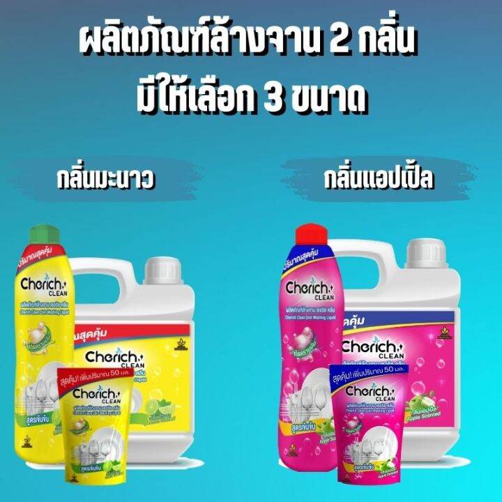 น้ำยาล้างจาน-ผลิตภัณฑ์ล้างจาน-ตรา-cherie-แพค-3-ถุง-ผลิตภัณฑ์ทำความสะอาด-ราคาถูก-มี-2-กลิ่น-ยิ่งซื้อเยอะยิ่งถูก