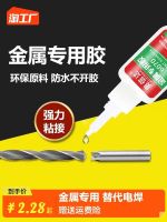 【Ready】? glue for strong adhon to aluum oy iron less steel and iron pipe special weldg-free glue for weldg and reir il high-temperature r weldg agent weldg glue openg and deglug soft bondg quick-d