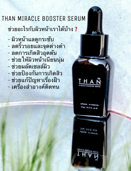 เซรั่ม-than-กันแดด-than-เซตคู่สวย