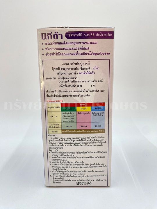 นิกีต้า-500cc-อาหารเสริมพืช-ฮอร์โมนพืช-ธาตุเหล็ก-เร่งต้น-เร่งใบ-เร่งผล-เร่งราก-ช่วยเร่งการเจริญเติบโตของพืชทุกชนิด