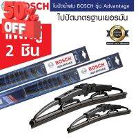 ใบปัดน้ำฝน BOSCH แท้ รุ่น Advantage  เราขายเป็นคู่ ( 2 ชิ้น ) #รีโมท  #รีโมททีวี   #รีโมทแอร์ #รีโมด