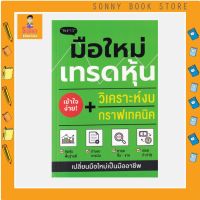 P - หนังสือ มือใหม่เทรดหุ้น วิเคราะห์งบ + กราฟเทคนิค