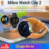 Xiaomi Mibro Watch Lite 2 smartwatch สมาร์ทวอทช์ รับสาย ปฏิเสธ โทรเข้า โทรออกได้ จอกลมAmoled1.3นิ้ว แบตอึด12วัน วัดออกซิเจนการเต้นหัวใจ โหมดกีฬากว่า 60ชนิด สต๊อกไทย