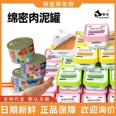 [COD] Hao pet meat mud dog canned dense high protein mousse cans thick soup into puppies universal hydrating wet food