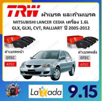 TRW ผ้าเบรค ก้ามเบรค รถยนต์ MITSUBISHI LANCER (G8) CEDIA เครื่อง 1.6L มิตซูบิชิ แลนเซอร์ ซีเดีย ปี 2005 - 2012 จัดส่งฟรี