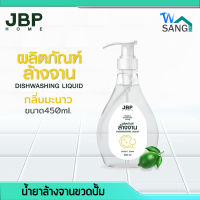 น้ำยาล้างจาน ขวดปั้ม JBP HOME กลิ่นมะนาว ขนาด450ml. ขจัดคราบมัน ปลอดภัย อ่อนโยนต่อผิว wsang