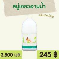 สบู่เหลวอาบน้ำ 3.8 ลิตร GREENMIND JOY shower liquid