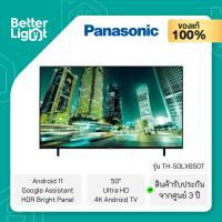 ทีวี PANASONIC TV UHD LED 50 นิ้ว (4K, Android TV, HDR Bright Panel, Google assistant, 4K Studio Colour Engine) / รุ่น TH-50LX650T (ประกันศูนย์ไทย 3 ปี)**Android 11**