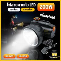 ไฟฉายคาดหัว 200W ไฟส่องกบ ไฟฉุกเฉิน ไฟกรีดยาง ไฟคาดหัว แบตเตอรี่2400mAh ส่องสว่างไกล500-1000เมตร ใช้งานได้นาน10ชั่วโมง กันน้ำกันฝน รุ่นHL637/HL638