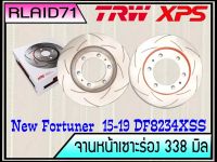 จานเบรคเซาะร่องคู่หน้า TRW XPS Toyota New Fortuner ปี 2015-2019 ขนาด 338 มิล DF8234XSS จำนวน 1 คู่ (2 ชิ้น)