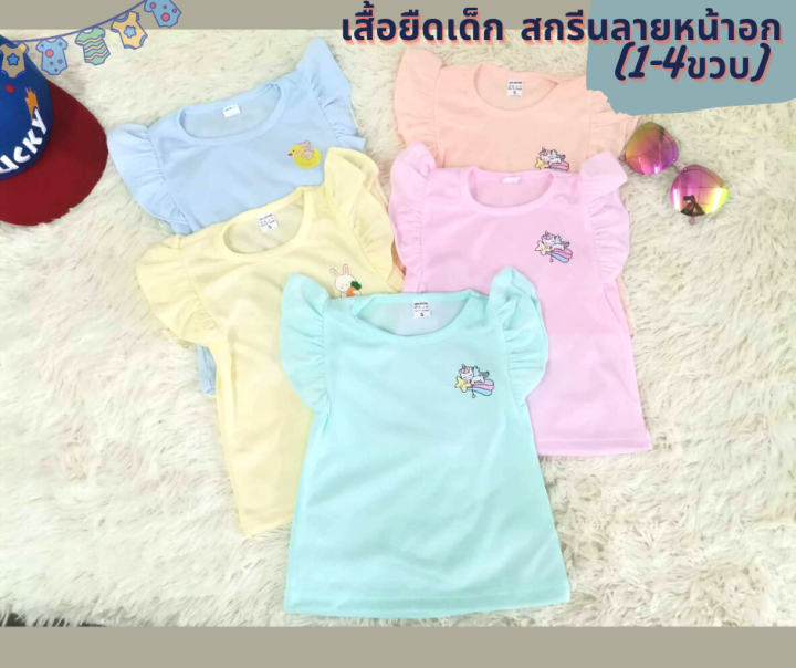 เสื้อยืดเด็ก-สกรีนลายหน้าอก-1-4ขวบ-แฟชั่นเด็กผู้หญิง