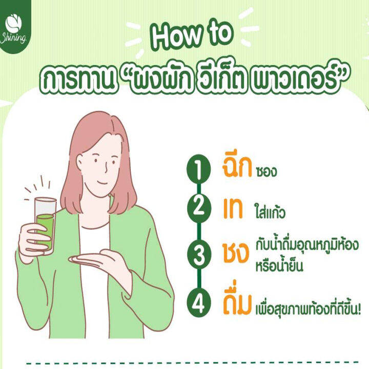 shining-veget-powder-วีเก็ต-พาวเดอร์-5-ซอง-กล่อง-1-กล่อง