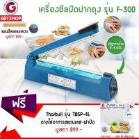 GetZhop เครื่องซีลปิดปากถุง ขนาด 29 ซม. รุ่น F-300 (สีฟ้า) + เส้นลวดซีลถุง แถมฟรี!  ถาดใส่อาหารสแตนเลสพร้อมฝาพลาสติก 4 ช่องใหญ่ TBSP-4L + ช้อน , ตะเกียบ