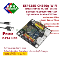 ESP8285 ESP-M2 CH340G NodeMCU Pro M2 WIFI หัวแบบ Micro USB By KPRAppCompile