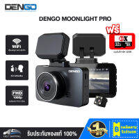 [ฟรีเมมฯ 32GB] Dengo Moonlight Pro Car Camera dashcam Wifi 2 กล้องหน้า-หลัง ชัด Super Full HD 1080p แจ้งเตือน FCW LDW + สั่งการด้วยเสียง ปลอดภัย ใช้งานง่าย ประกัน 1 ปี