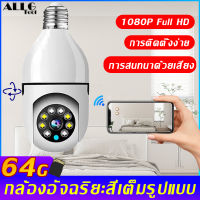 ?แถมการ์ดหน่วยความจํา 64G?ALLGTool กล้องวงจรปิดไร้สาย กล้องวงจรปิด WIFI 1080P Full HD กล้องหมุนได้ 360° การสนับสนุนสําหรับภาษาไทย กล้องไร้สาย กล้องวงจรปิดหมุนได้