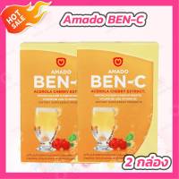 [2 กล่อง] Amado Ben C [10 เม็ด/กล่อง] อมาโด้ เบน ซี วิตามินซี เม็ดฟู่ Amado Ben-C