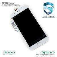 ?จอแท้ดีสุด!!ถูกสุด!!?จอแท้ OPPO A59/A57/F1S (งานเเท้) งานดี ส่งไว มีรีวิวส์ (แถมอุปกรณ์+กาวปิดจอ)