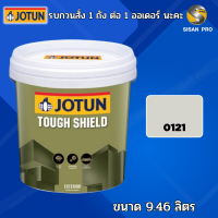 Jotun Tough Shield Semi Gloss โจตัน ทัฟชิลด์ ชนิดกึ่งเงา สีทาภายนอก สีPearl #0121 ขนาด 9.46 ลิตร