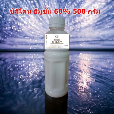 3002/500g SE-60% S-SST, Silicone Emulsion 60% ซิลิโคลนอีมัลชั่น 60% จากญี่ปุ่น LE-458 (ขนาด 500 กรัม)