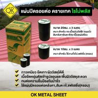 เเผ่นปิดรอยต่อ เทปกันรั่ว ดรายเทค ไรโน่พลัส  Rhino Plus